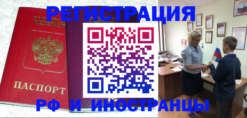 временная регистрация законно в Рудне