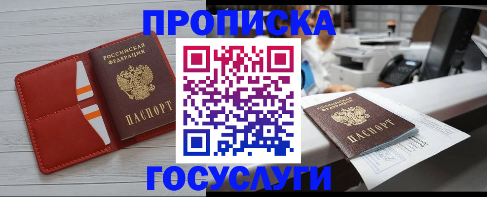 прописка регистрация в Рудне